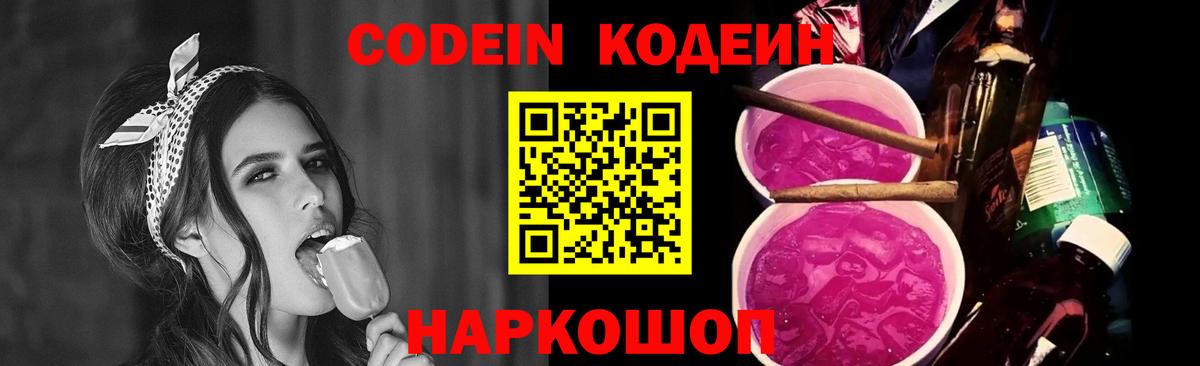 Кодеиновый сироп Lean Purple Drank  Вход с VPN  Codein Purple Drank  Владимир 